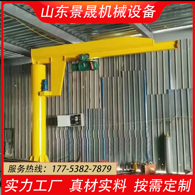 电动悬臂吊厂家供应 立柱式独臂吊 货物吊装搬运单臂吊 景晟