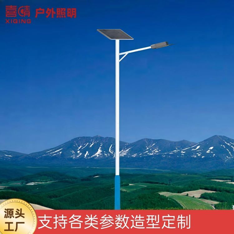 喜晴照明 农村太阳能路灯 轻质 高强度 提高社区的安全感 智能控制系统