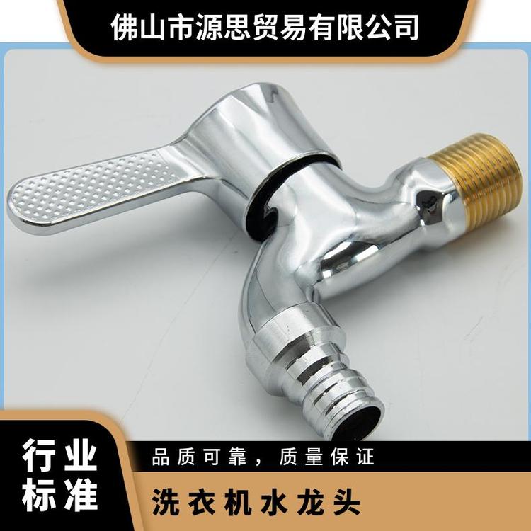 源思 洗衣机水龙头 铜阀芯 快速接头 稳定水流供应