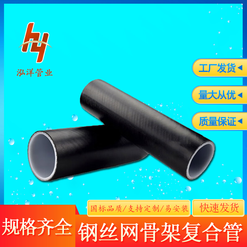 泓洋管业 HDPE钢丝网骨架复合管 消防 饮水农林灌溉 排水塑料pe管厂家