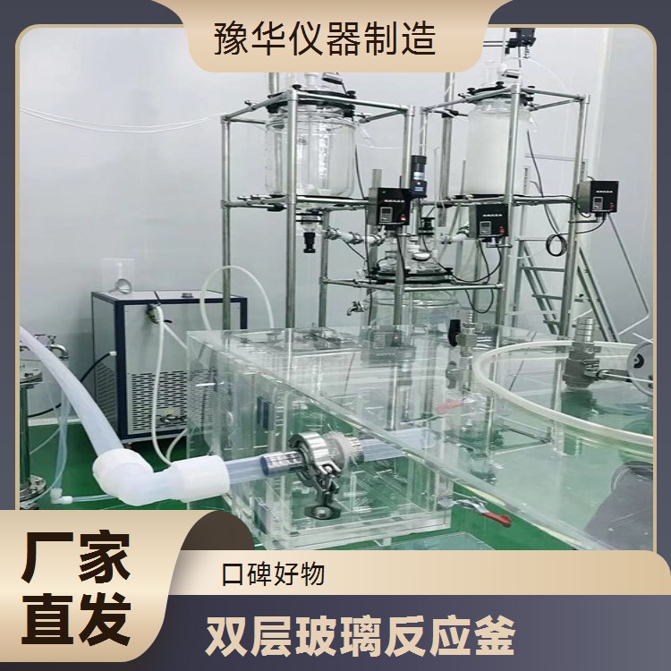 豫华仪器制造 智能变频 耐高压 双层玻璃反应釜 1000L - 新能源领域必备