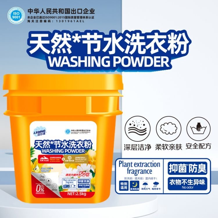 增白洗衣粉原料 去油产品 爆炸盐 持久留香 家用实惠装