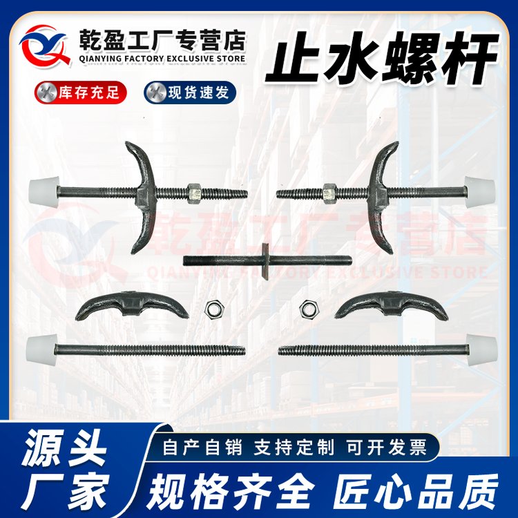 乾盈碳钢止水螺杆 建筑用三段式防水螺杆现货