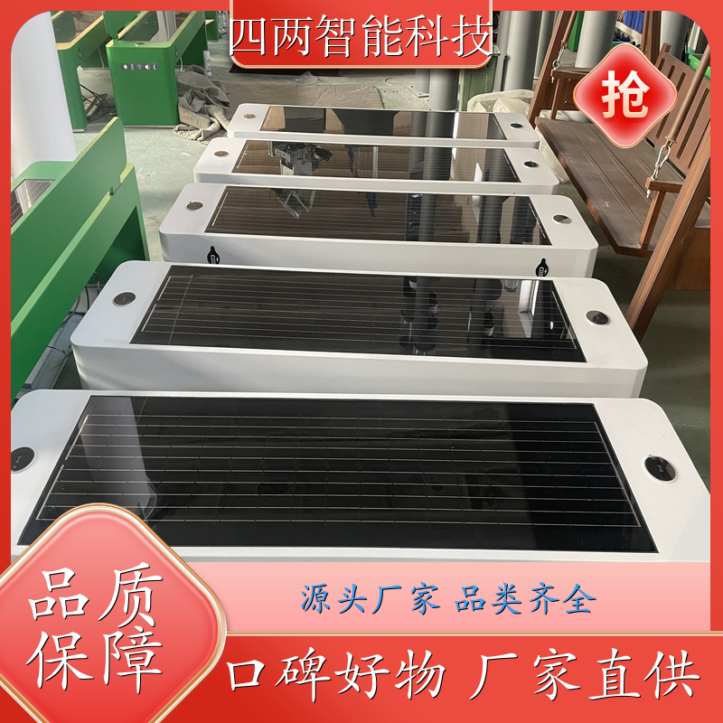 四两科技 低/零碳研究院 太阳能座椅 手机充电 源头厂家
