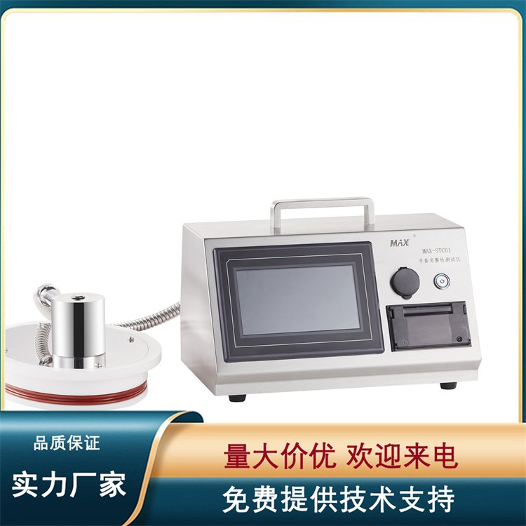 MAX-STC01手套完整性测试仪 便携式测漏仪 支持定制