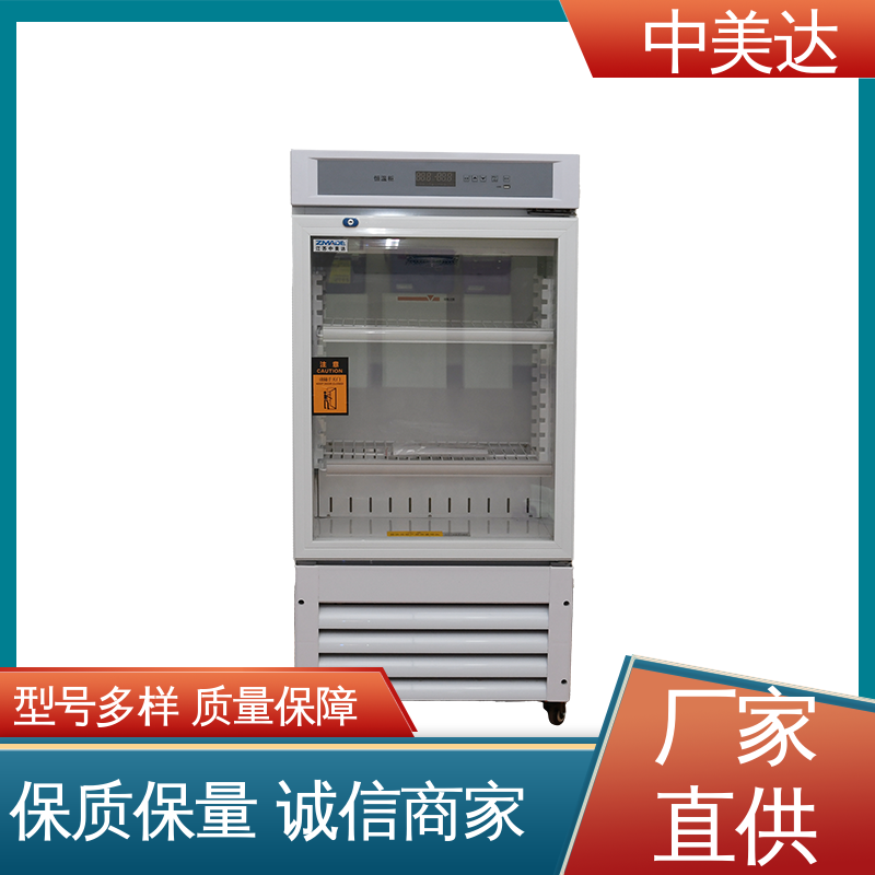 恒温箱 超强制冷 控温控湿储藏柜 支持定制 中美达