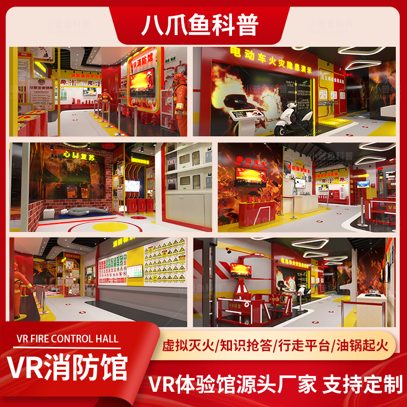 科普研学基地 消防安全教育体验 VR科普 vr消防训练仿真系统 应急安全