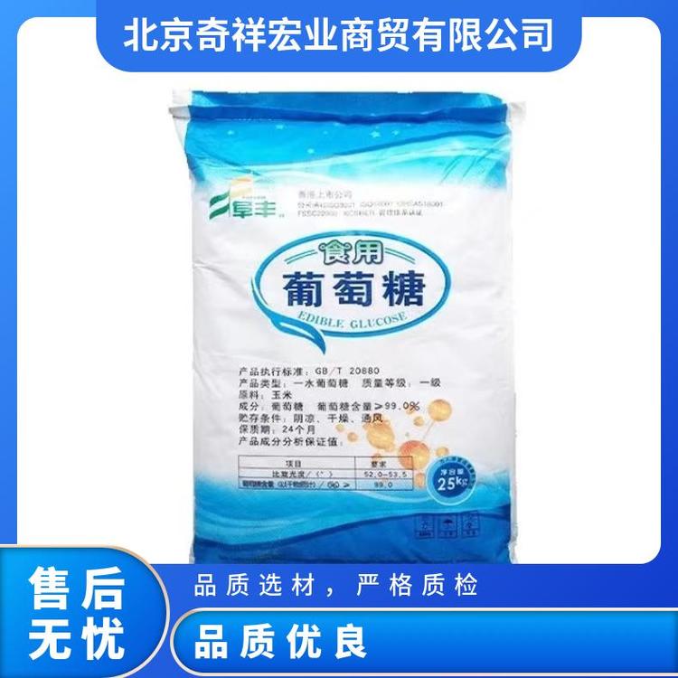 奇祥宏业无水葡萄糖 白色晶粒状粉末 易溶于水 食品添加剂