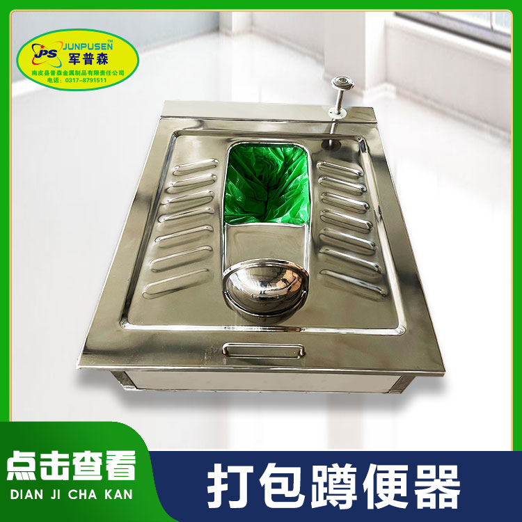 普森 不锈钢电动打包厕具 免冲蹲便器 坐便器 多种规格定制