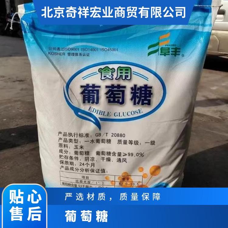 奇祥宏业食用葡萄糖 25KG/袋 易吸收 产品支持定制