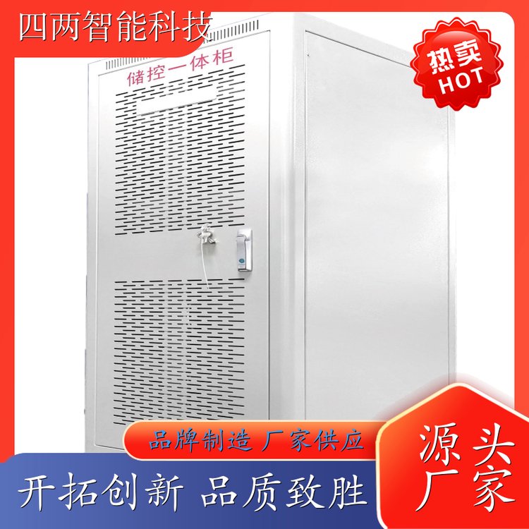 四两智能 电力设备 储能集装箱 按需定制 电流稳定