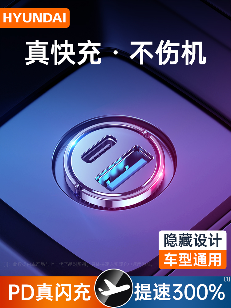 现代车载充电器汽车点烟器转换插头隐形藏usb车充20w苹果12PD快充