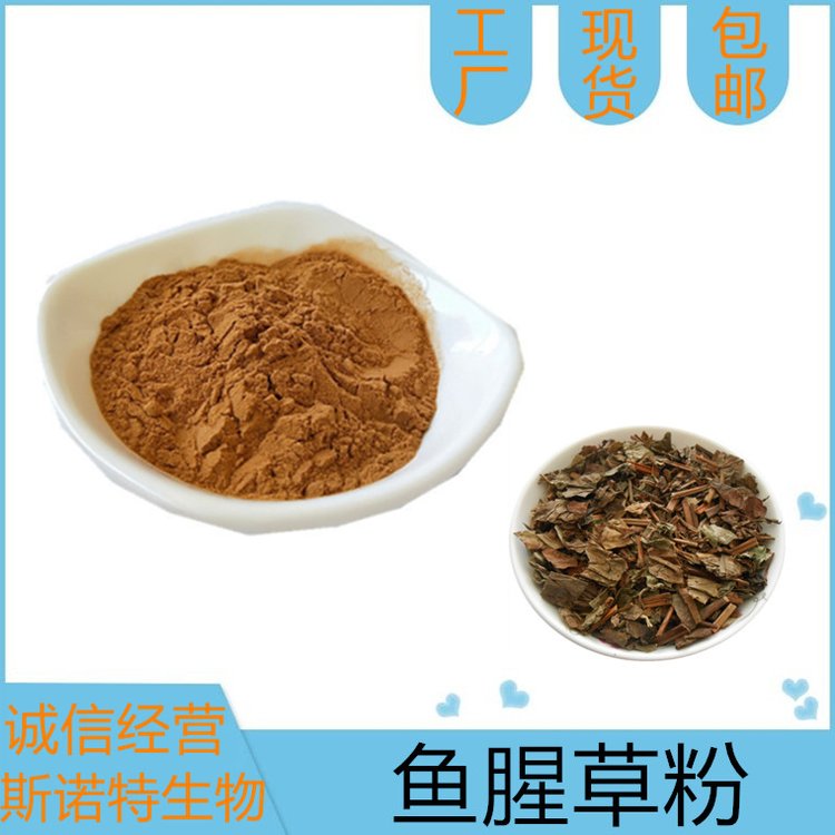 水溶性鱼腥草粉 斯诺特浓缩萃取 植物性原料 SC证