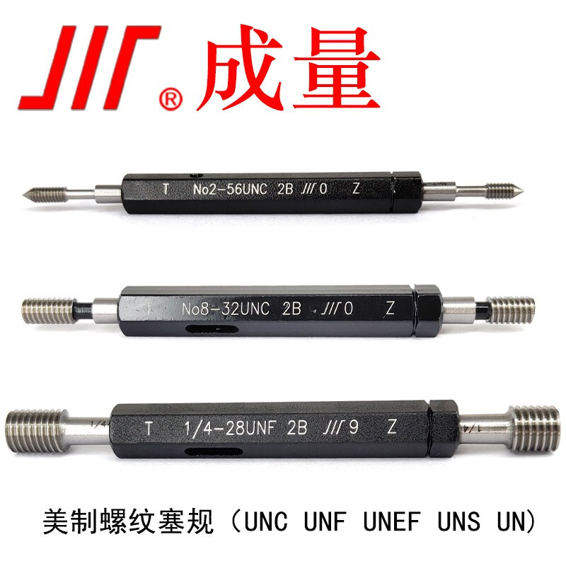 成量美标塞规2B精度 支持非标定制其他精度用于孔径测量的精密量具