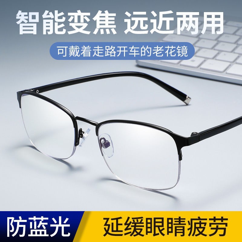 高清防蓝光老花镜男远近两用智能自动调节度数超轻老人老光眼镜女