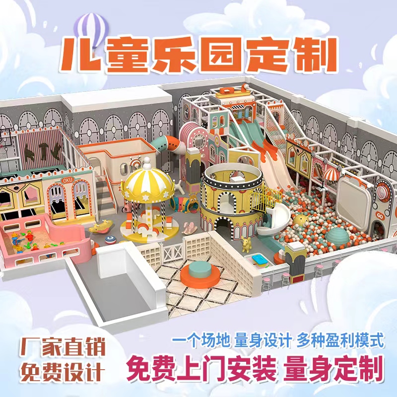 淘气堡儿童乐园定制 室内游乐场设备 大型幼儿园亲子餐厅设施