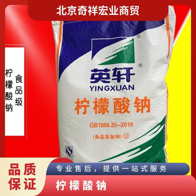 食品级柠檬酸钠 枸橼酸钠 25kg袋装 99%高纯度 白色粉末