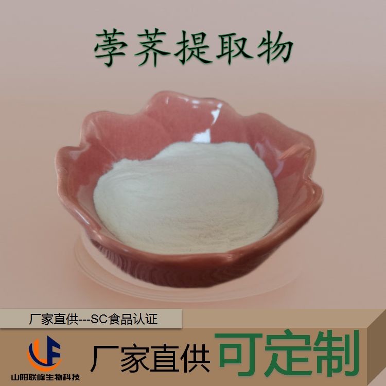 荸荠提取物 马蹄 水栗粉10:1 SC植提工厂 原料保证