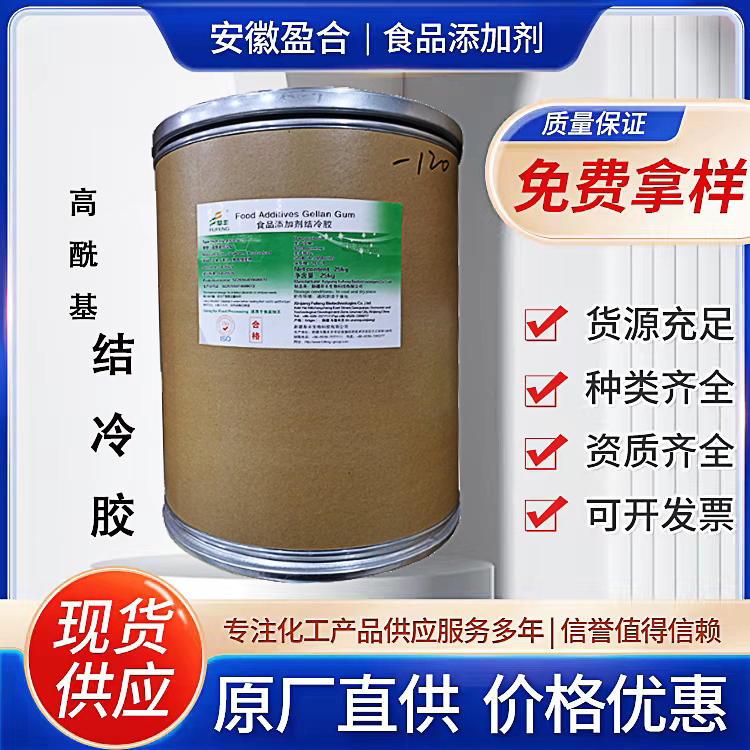 食品级高酰基结冷胶 增稠剂 饮料面制品 凝胶剂 品质保证