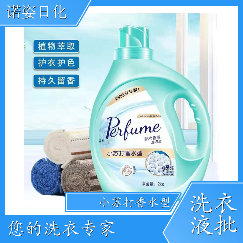 洗衣液厂家 净含量2kg 洗护香三效合一温和不伤衣 诺姿日化