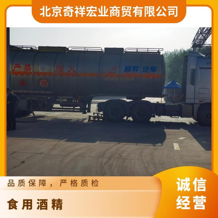 奇祥宏业玉米乙醇无色透明液体有芳香气味可槽车