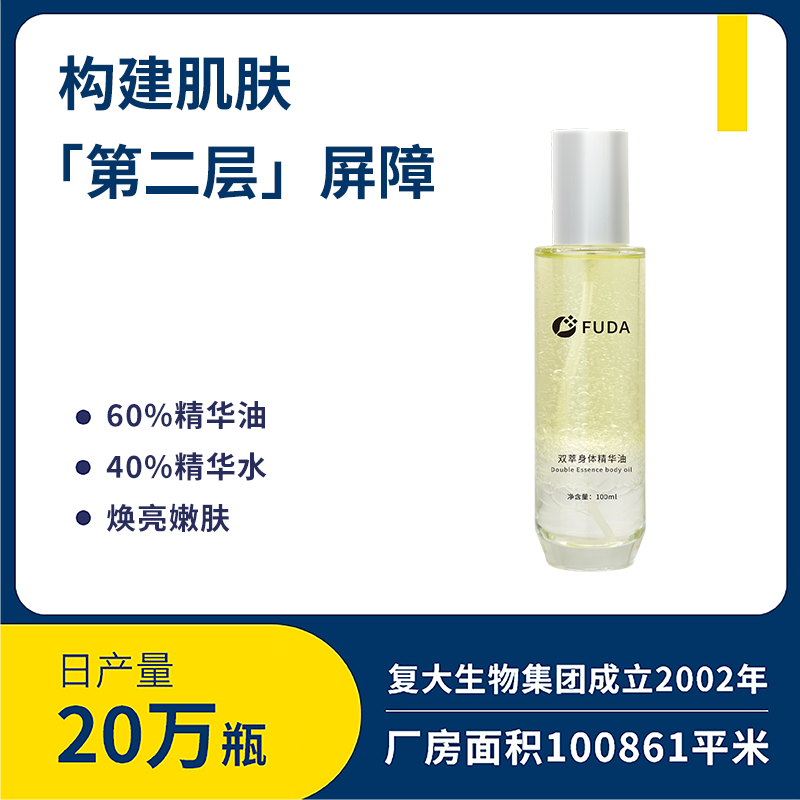 双萃身体精华油滋润保湿干皮狗润油皮不腻OEM代加工贴牌