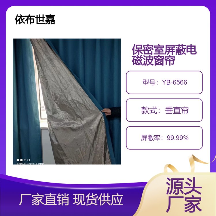 防辐射屏蔽窗帘布 电磁屏蔽遮阳帘 保密室屏蔽 依布世嘉窗帘订做