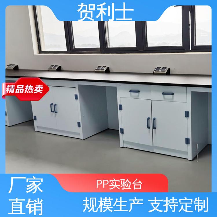 支持定制 耐酸碱pp实验边台 适用有机实验室 实验场所PP实验台 贺利士