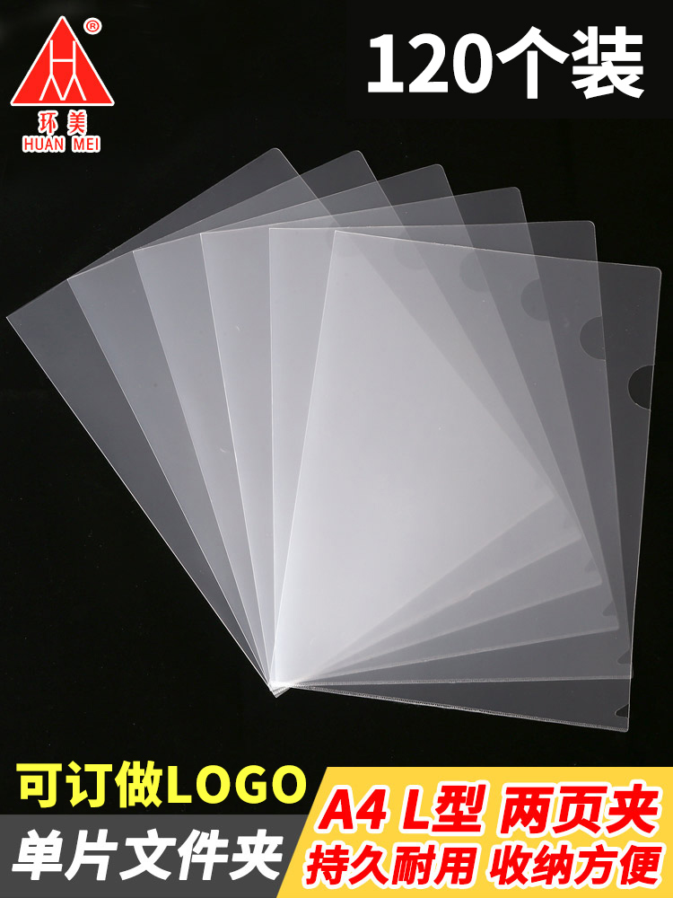环美L型透明文件套文件夹5705单片夹单页文件单片A4单页资料夹试
