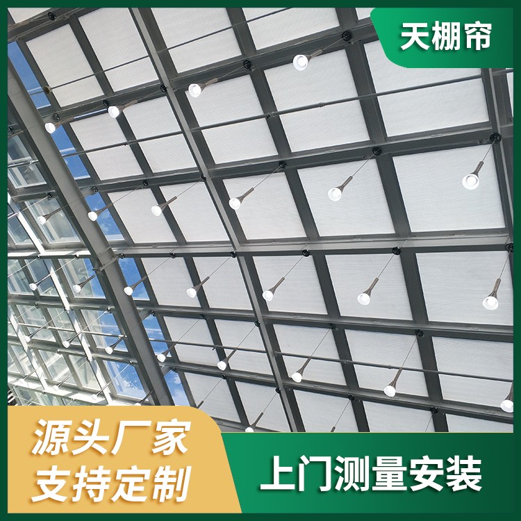 天棚帘 阳光房内遮阳帘 遮阳遮光 上门测量安装 茗乐