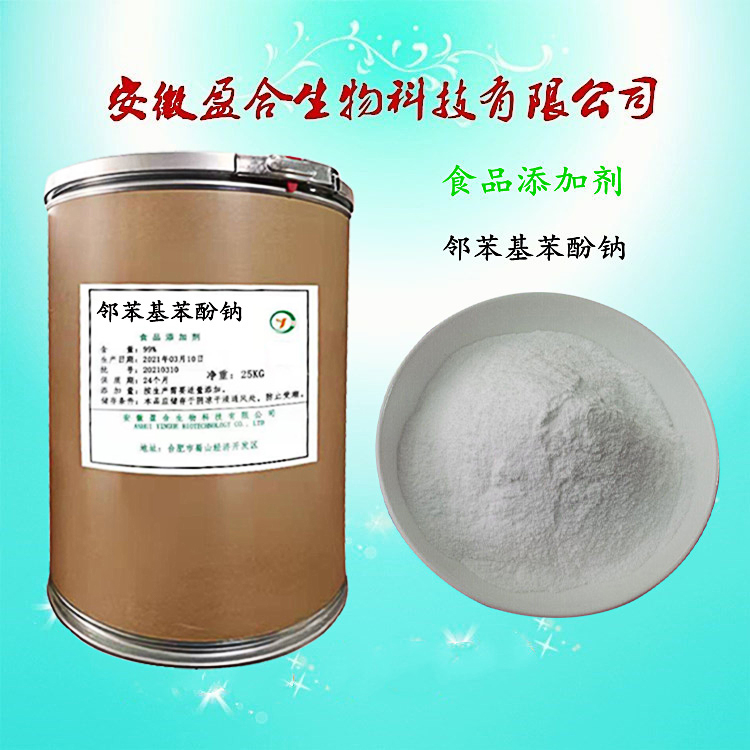 食品级邻苯基苯酚钠 防霉防腐剂 品质保证 盈合