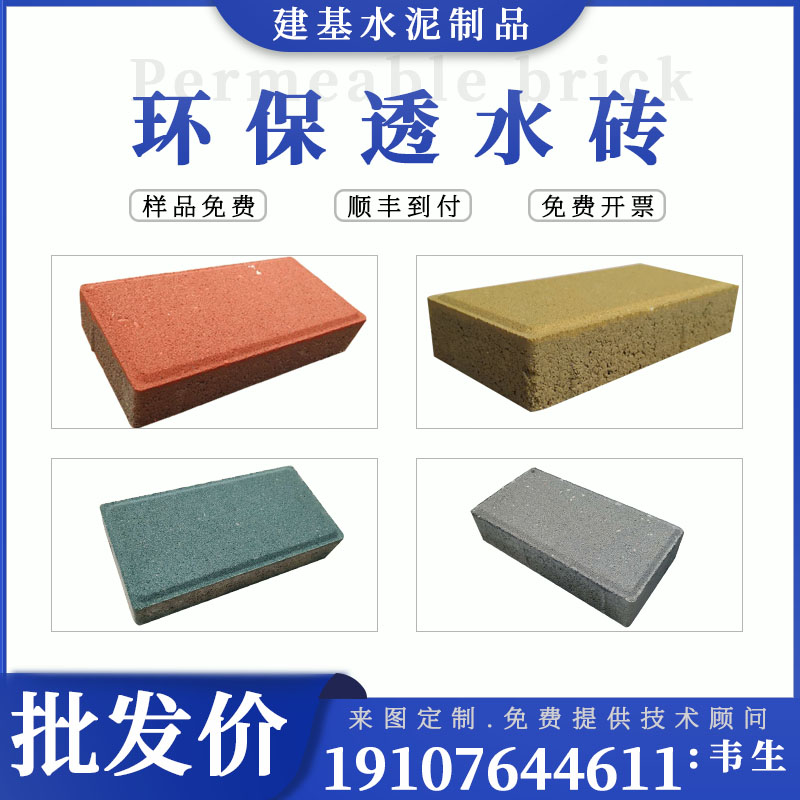 环保透水砖室外人行道路面砖仿石PC砖西班牙面包砖珠三角配送上门