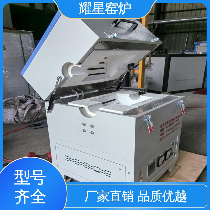 耀星 不锈钢材质 高温电炉 支持来图定做 故障率低 可供打样
