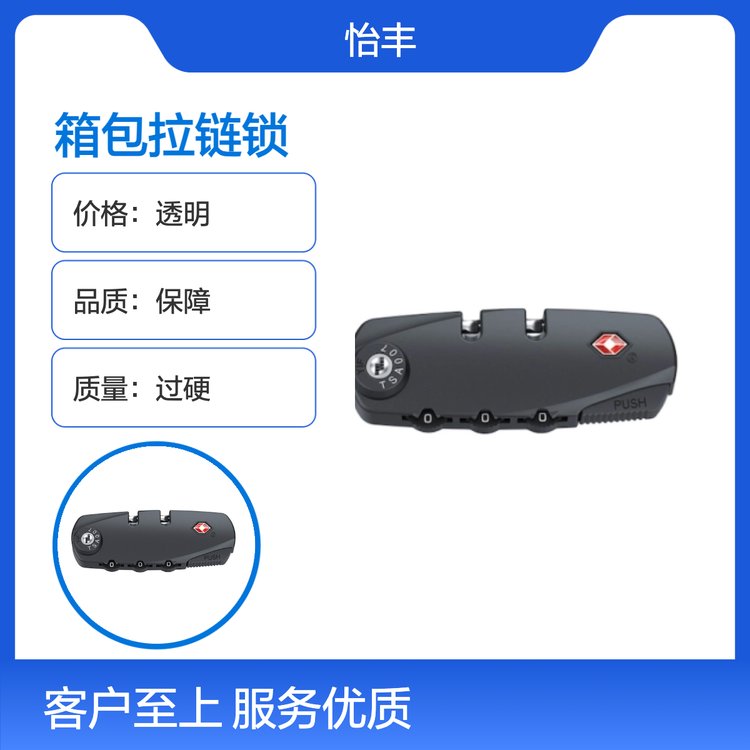 怡丰锁业 专业箱包拉链锁 品质过硬 货源充足 配送物流有保障