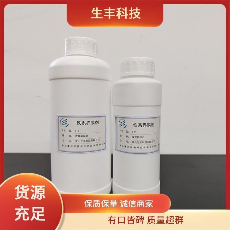 生丰科技铁基防锈剂纺织工业级别食品级饲料级防腐蚀性能强