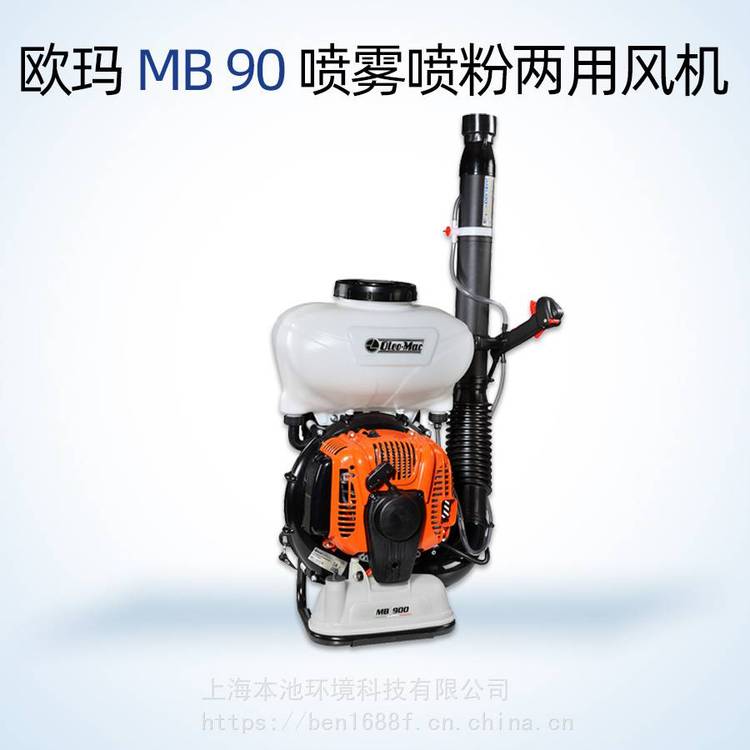 欧玛MB90喷雾喷粉机两用分机背负式喷雾器药机一机多用