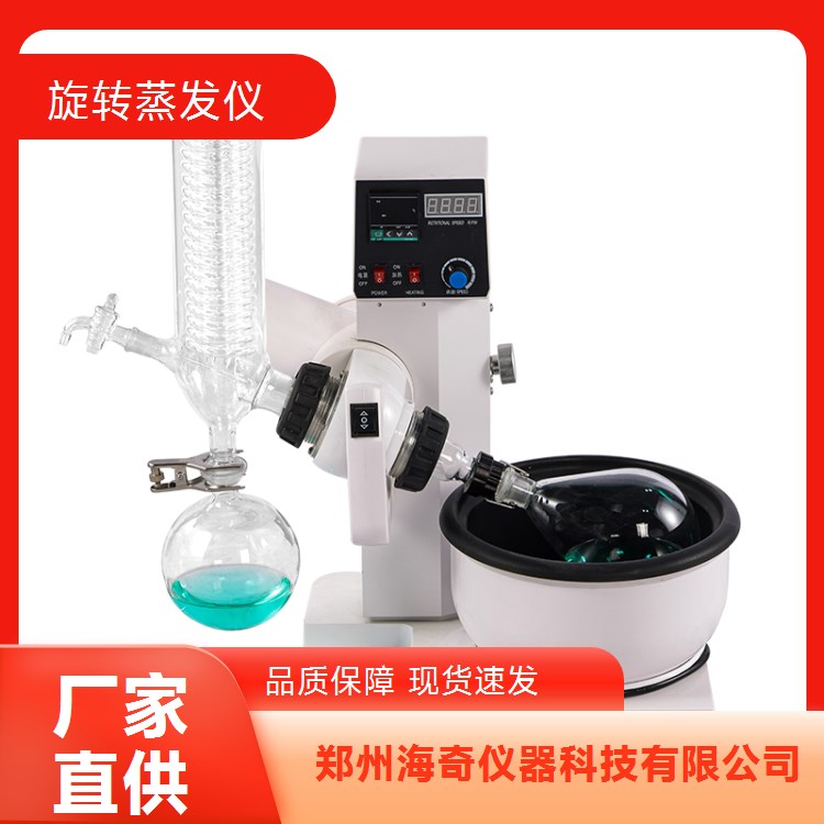 海奇仪器 实验教学 真空旋转蒸发仪 应用广泛 按需定制