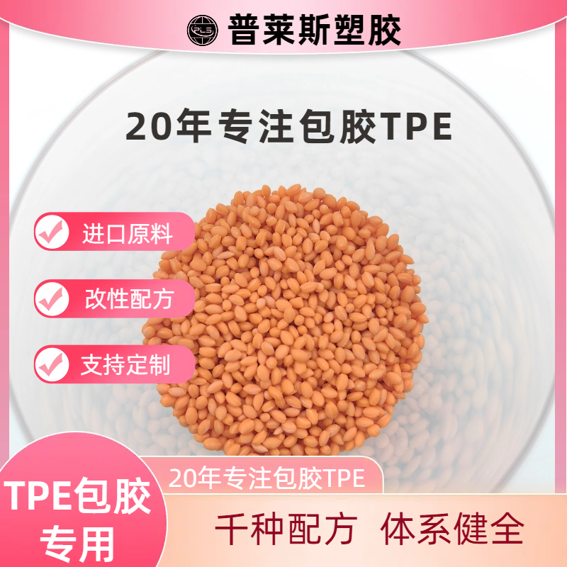 TPE包胶abs手柄/电动工具 TPR料 注塑 高粘性 耐磨 支持配色 普莱斯