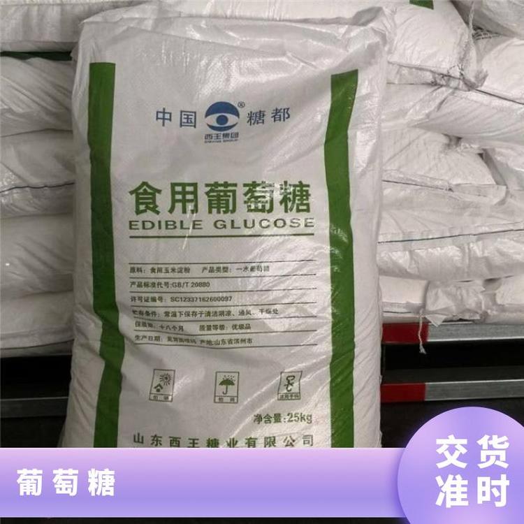 奇祥宏业无水葡萄糖 白色结晶粉末 化工用C6H12O6