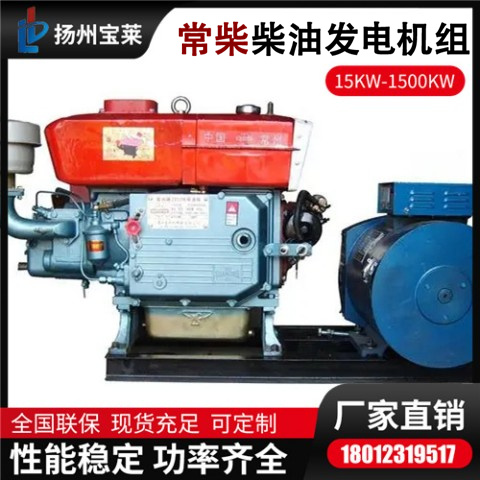 常柴10kw15kw20kw柴油发电机组单缸发电机电启动铜芯电机省油稳定