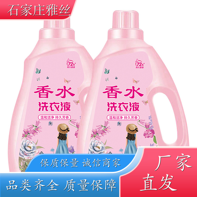 洗衣液现货 普通型低泡易清洗 去油去渍 货源充足雅丝