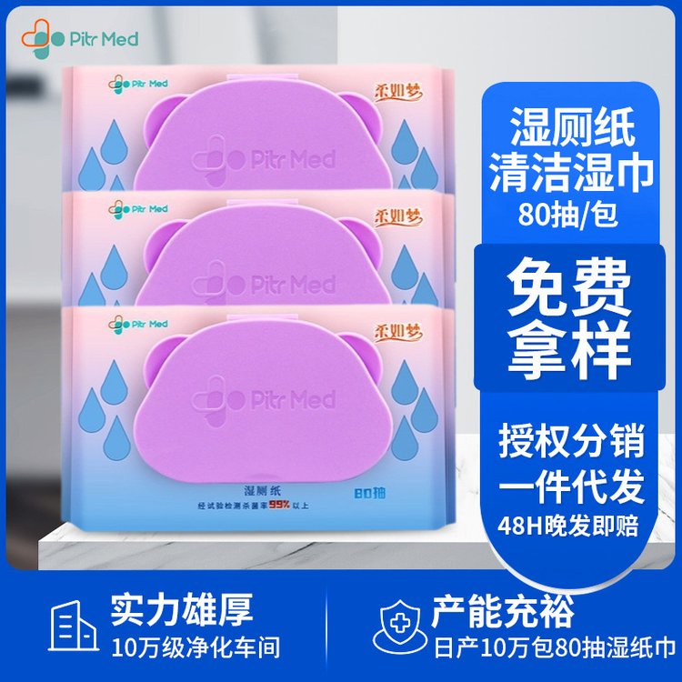 加工定制湿厕纸EDI超纯水温和不刺激可降解不堵马桶杀菌加厚80抽