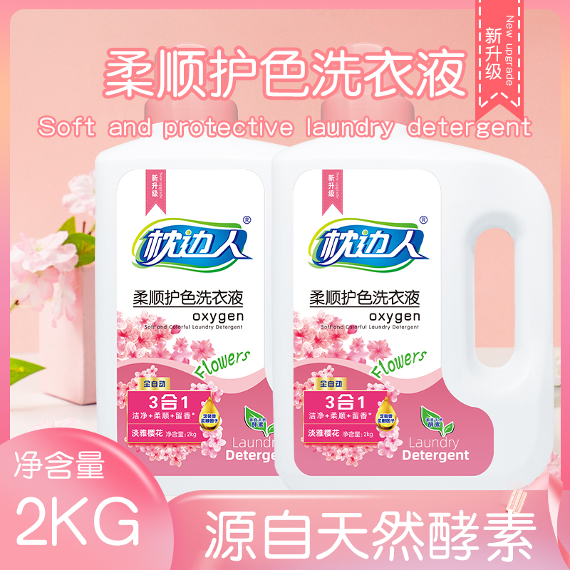 枕边人樱花柔顺护色洗衣液 厂家批发现货 植物酵素精华 洗护合一