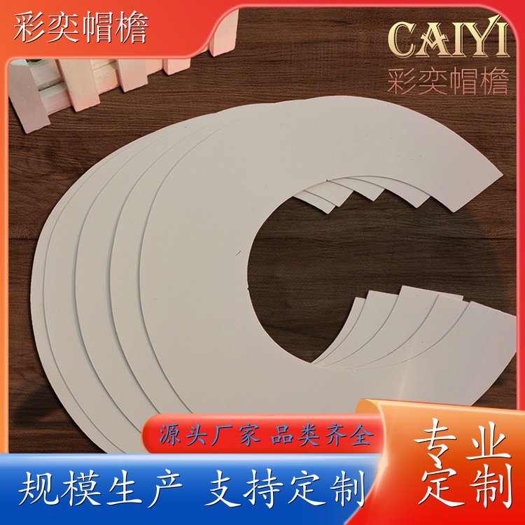 工厂加工定制 各种棒球帽帽沿 柔韧性好 成人帽子配件 规格齐全