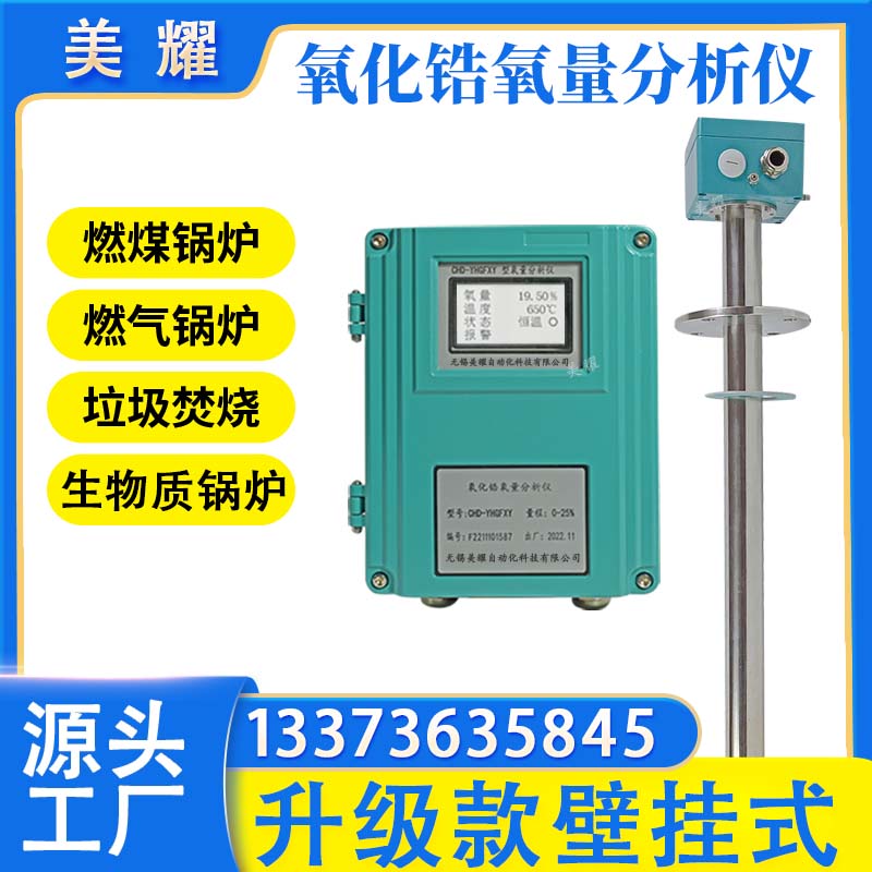 氧化锆氧量分析仪 高精度氧气浓度检测仪 锅炉烟道燃烧含氧量分析仪