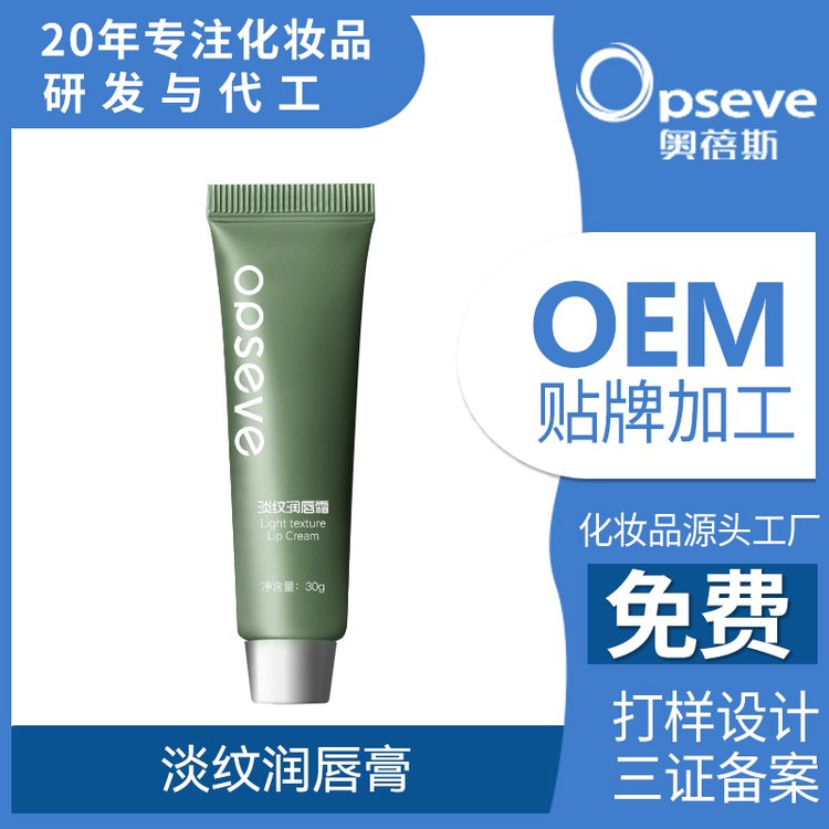 咖啡淡纹润唇膏OEM代加工保湿淡化唇纹清爽不黏腻唇部精华液定制