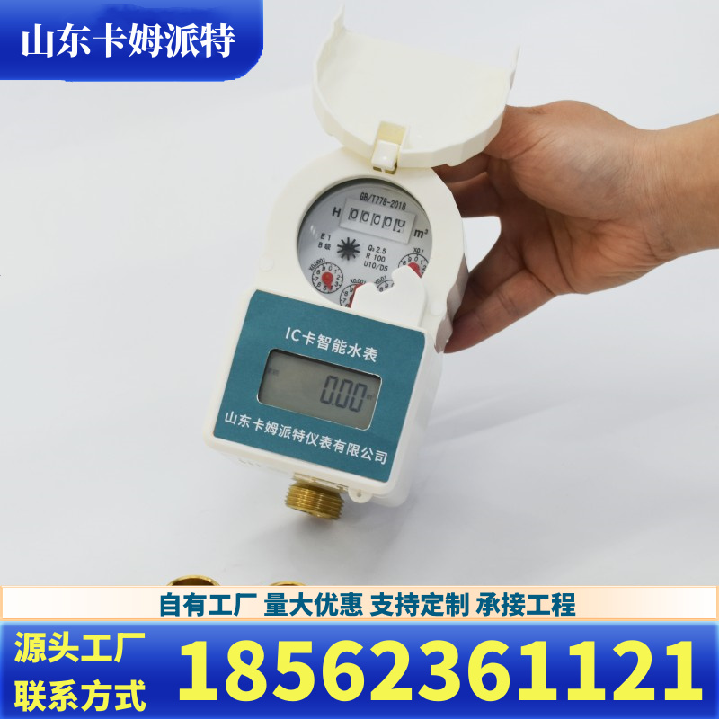 刷卡智能预付费水表 全铜冷水热水 手机充值卡 一卡通 欠费停水 厂家