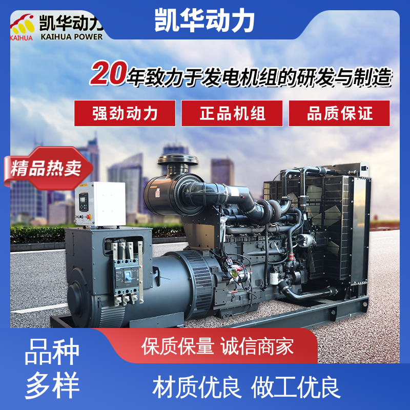 OEM授权 500kw康明斯配凯华（开架） 节能高效省油 柴油发电机组