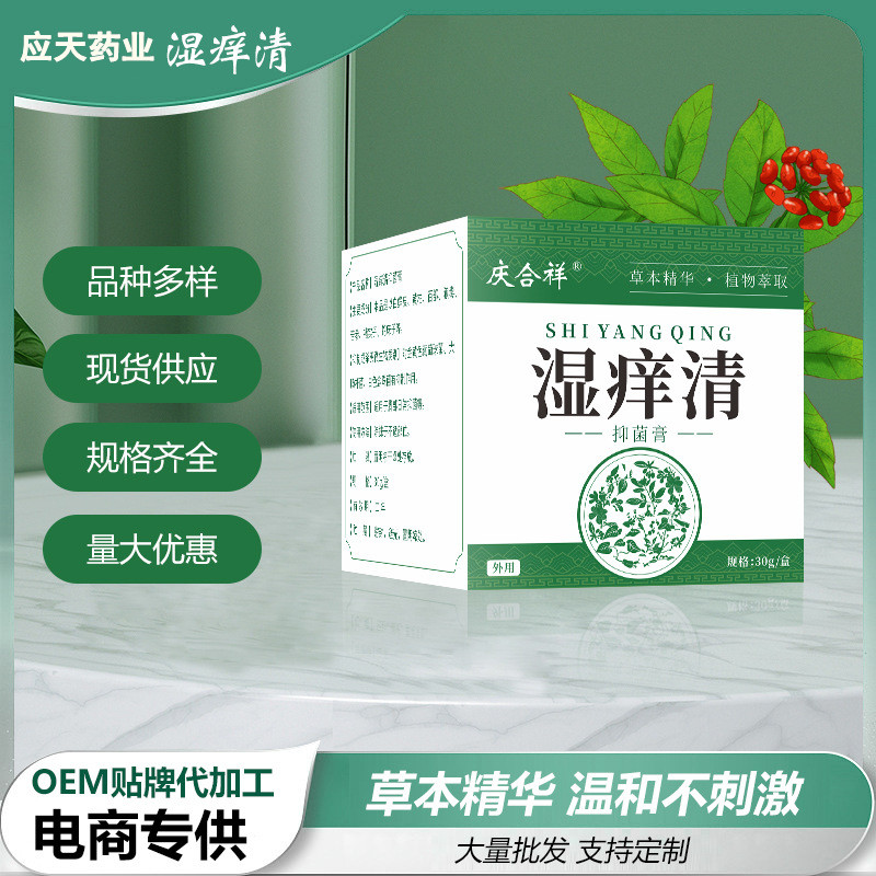 草本湿痒清抑菌膏湿热断痒全身红皮肤干燥蚊虫叮咬膏厂家直供