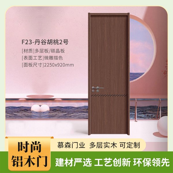 高级定制批发微雕工艺 简约时尚轻奢铝木门 实用好看